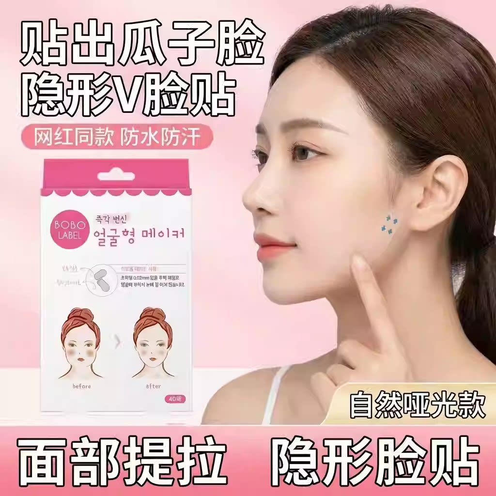 【小v脸神器】塑脸贴隐形无痕提拉紧致哑光透明贴片 v脸贴zy2