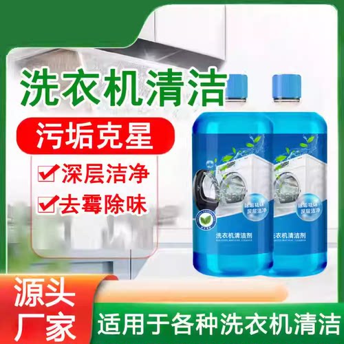 【下单立减50】洗衣机专用清洗剂强力除菌清洗洗衣机专用清洗剂zy