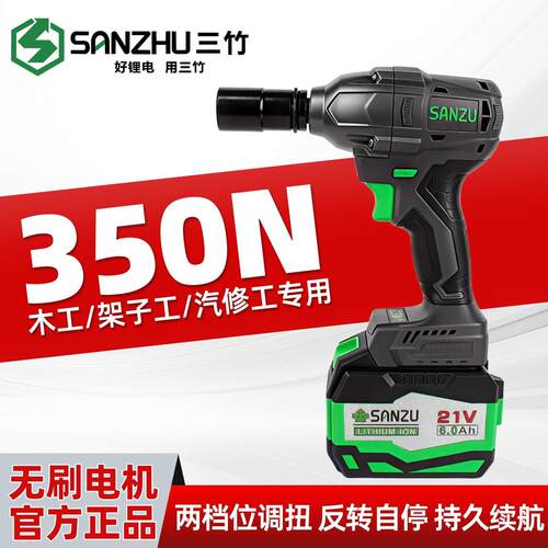 三竹电动扳手无刷锂大扭