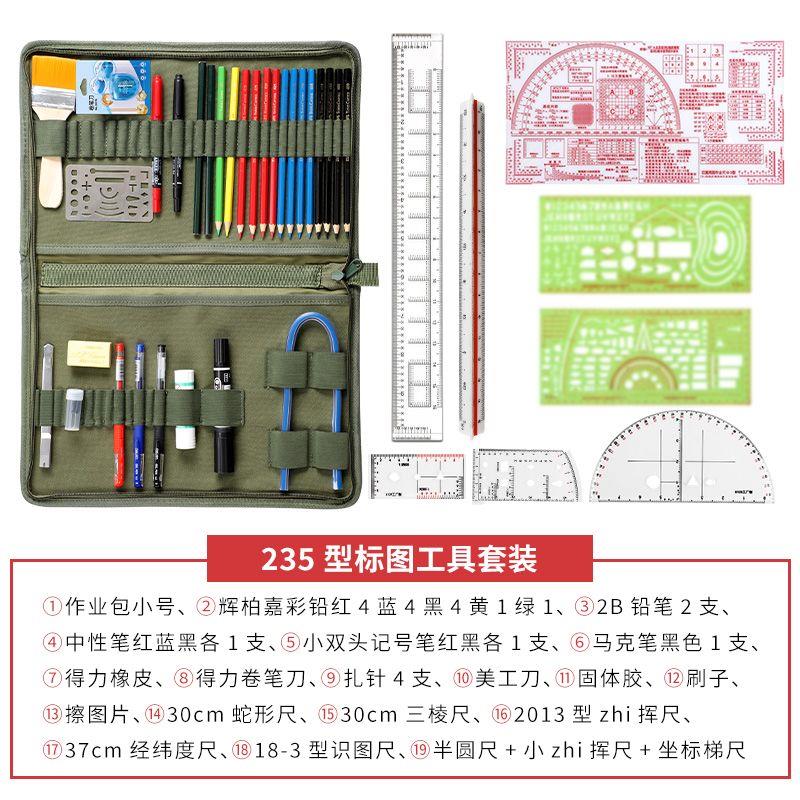 地形学作图工具标套装考