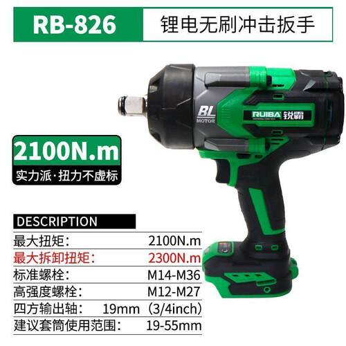 锐霸RB-826电动扳手2100