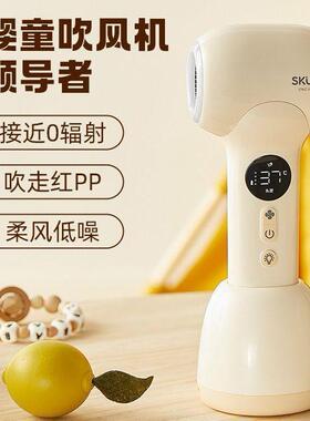 skuld时蔻婴儿无线吹风机