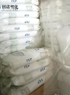 FP东岳ds68铁氟龙注塑挤出级明E料f46聚DS610ds全氟乙丙烯FE1P透