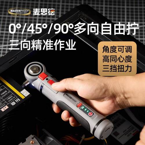 德国多角度锂电螺丝刀充