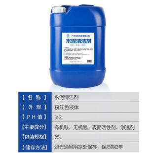 外墙瓷砖水泥清洗高剂去除堵塞下水道水泥化JL-502剂浓砖碱渣清融