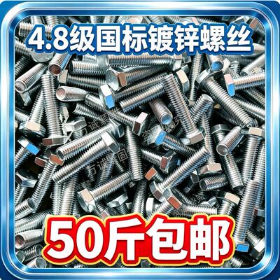 镀锌螺丝国标30栓大全普