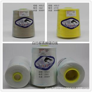 线4纶02涤缝纫线大卷宝塔缝衣服平柳车高青速机结实细线多色40S/2