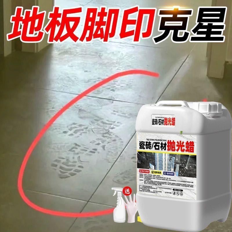 瓷砖抛光蜡大理石护地板