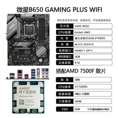AMD7400F/75散片搭微星B