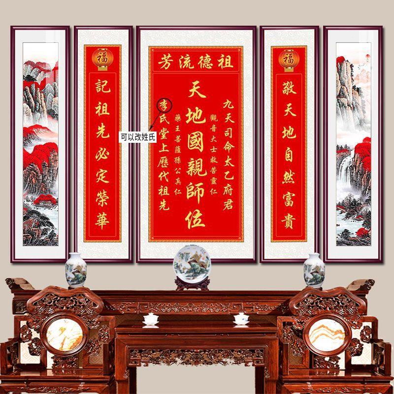 正堂大厅中堂画天地国亲