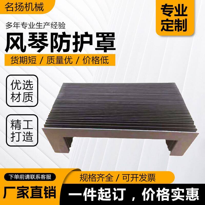 伸缩式风琴防护罩数控机床激光切割机耐高温一字型柔性防尘罩