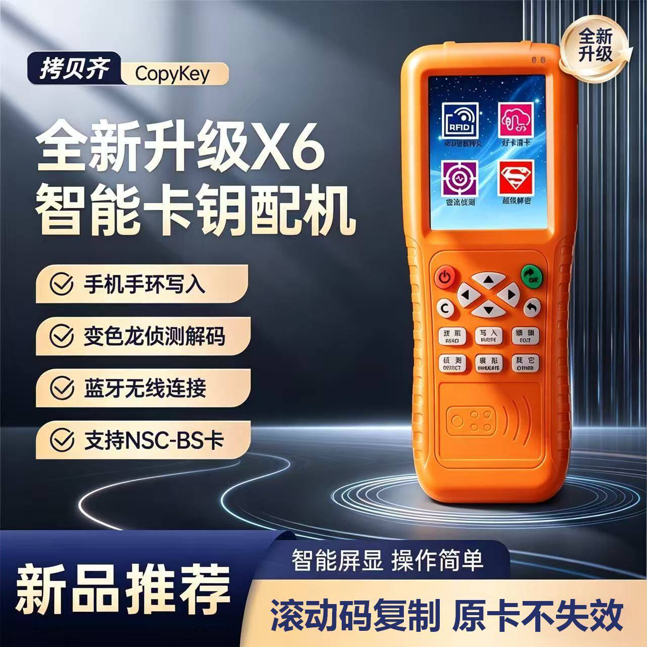 全新升级拷贝齐X6智能卡钥配机ID IC门禁卡读写器NFC解码器电梯卡