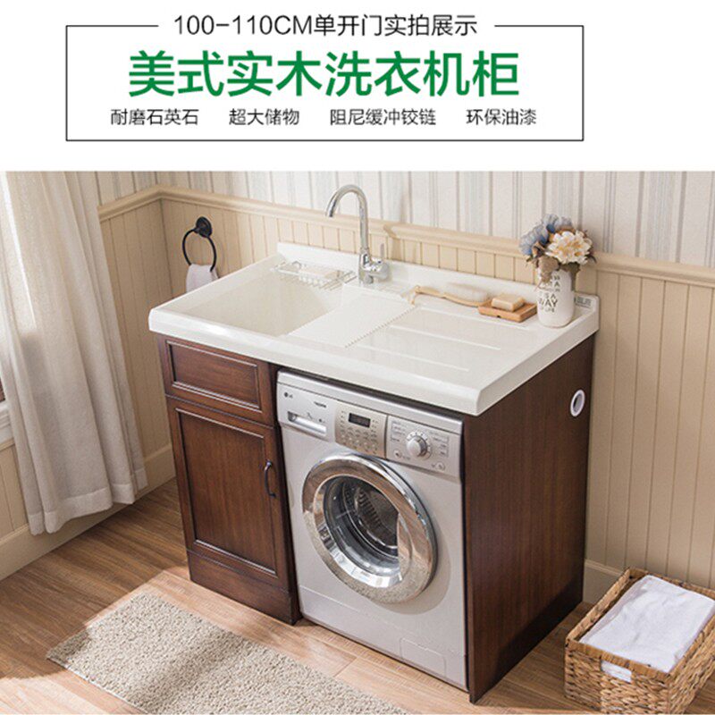 阳台洗衣柜组合简约o实木洗衣机柜子定制浴室柜带搓板盆池一体伴