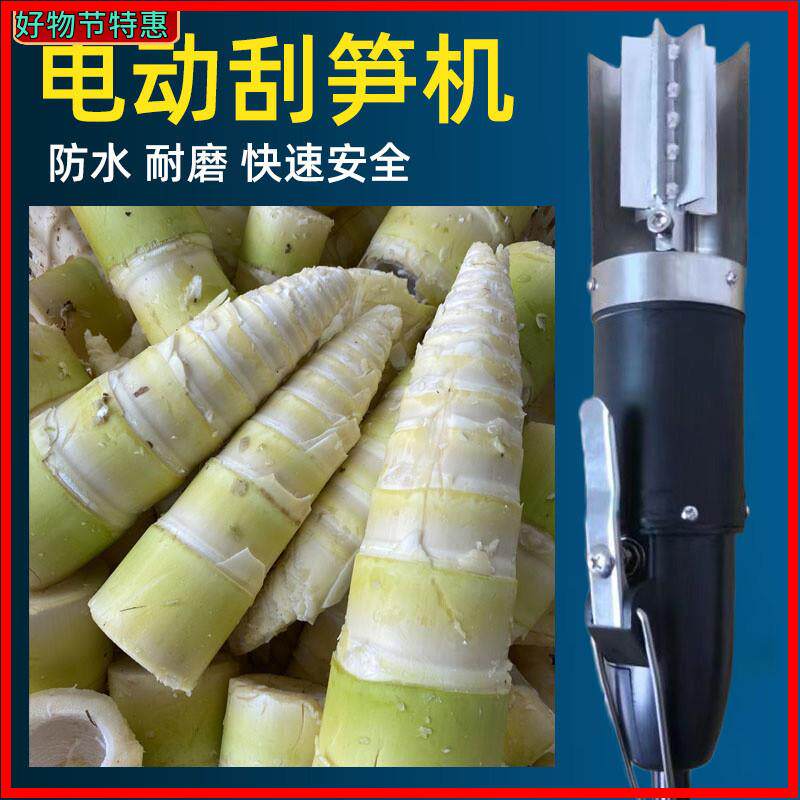 电动削笋器刮笋神器去笋