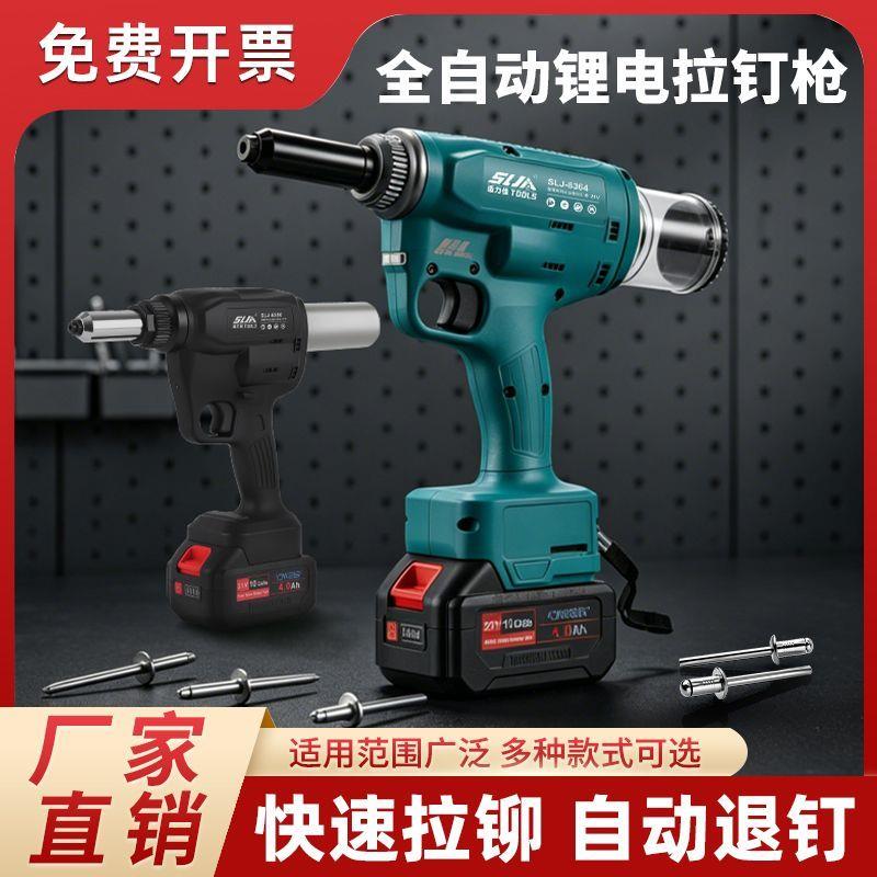锂电无刷通用拉铆枪充电