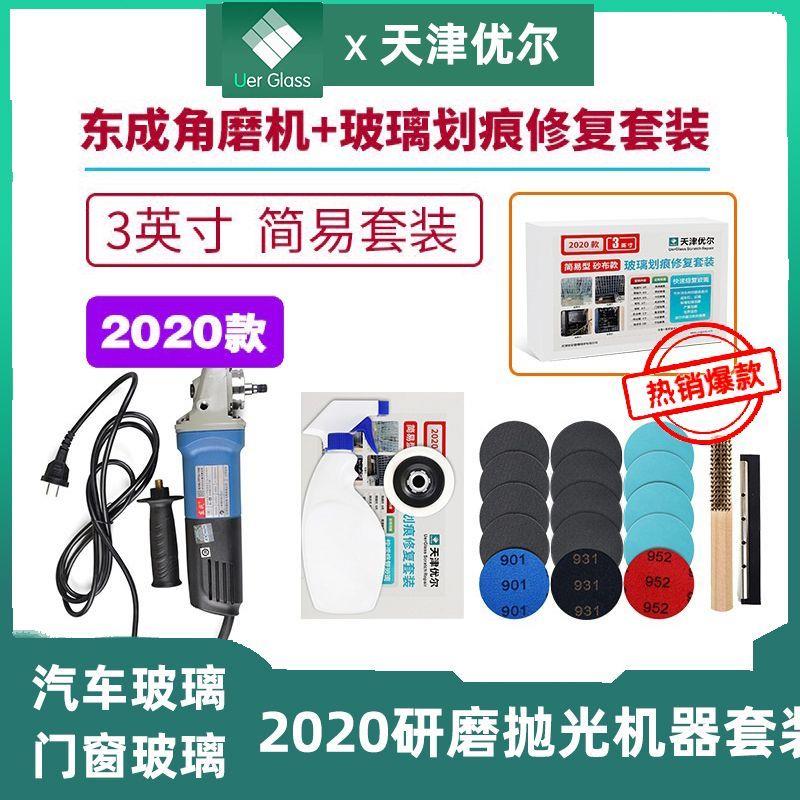 20款天津优尔玻璃划痕修