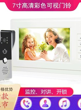 新款7寸彩色可视对讲门铃 可视电话/VIGtech/红外夜视