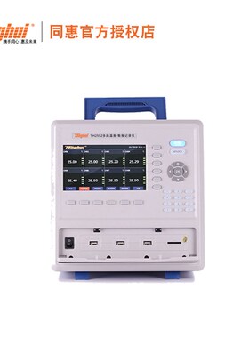 同惠TH2552 TH2553 TH25521多路温度/数据记录仪全触控彩色显
