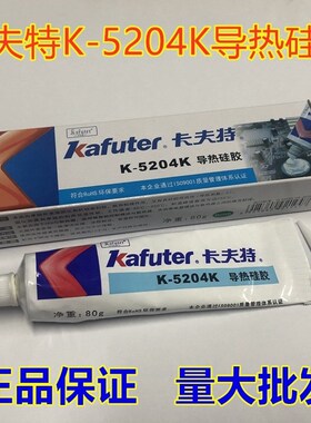 卡夫特K-5204K导热硅胶可固化快干型CPU散热胶绝缘耐高温胶白色