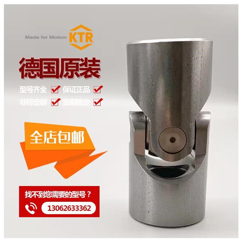进口KTR万向节5G E25*50-G 1 2 3 4 5GA带滑动滚针轴承DIN808
