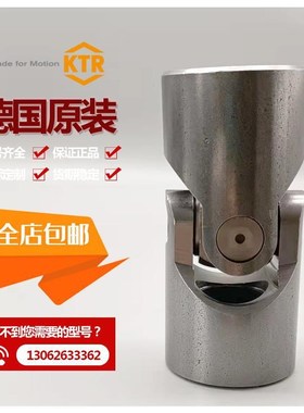 进口KTR万向节5G E25*50-G 1 2 3 4 5GA带滑动滚针轴承DIN808