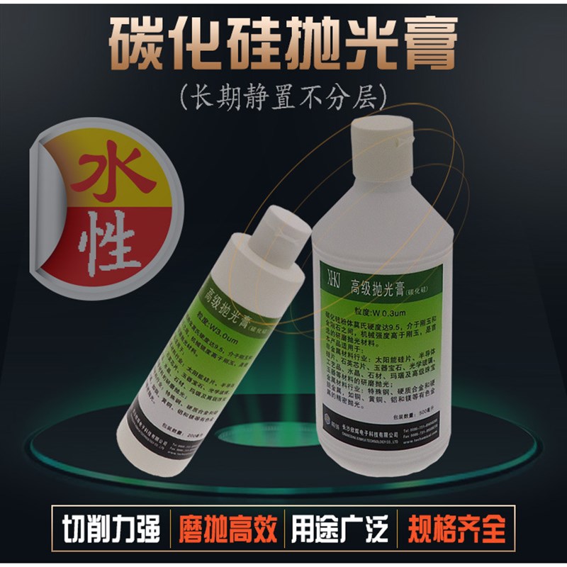 碳化硅抛光膏 高级抛光膏 硅片 石英芯片 玉器宝石镜面抛光膏