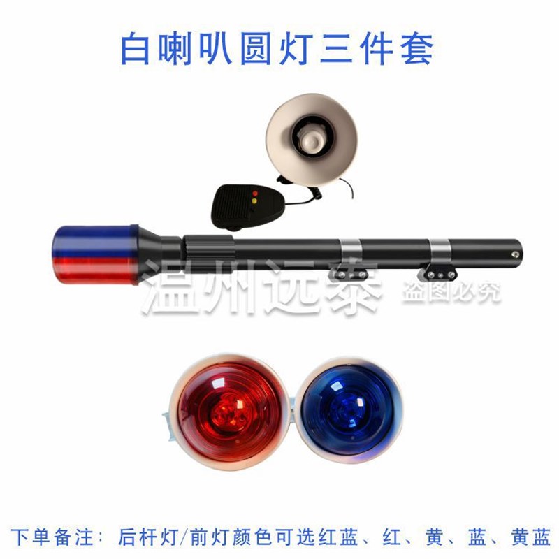 摩托车电动巡逻车爆闪灯喇叭喊话全套可拆分出售顺丰包邮