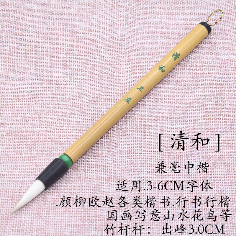 【清和】出峰3.0CM中楷兼毫毛笔竹杆楷书行书国画练字书法用品