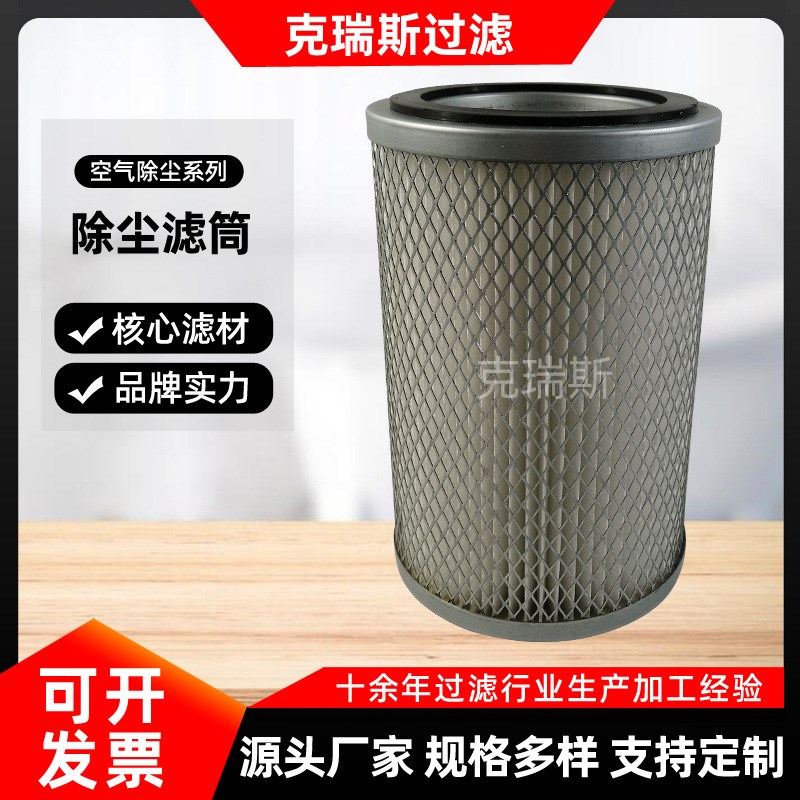 克瑞斯工业钢厂电厂抛丸机除尘设备滤筒除尘滤芯厂家SY145220CP