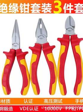 钢盾绝缘钢丝钳老虎钳尖嘴钳斜嘴钳寸7寸8寸VED电工专用S046010