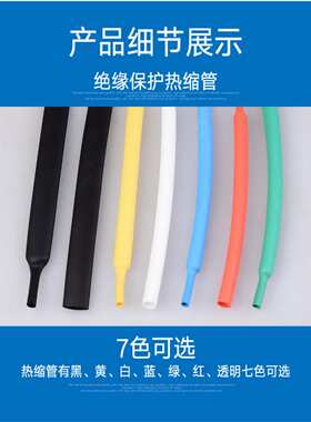 1KV热缩管低压管黑色彩色绝缘套管3/4/5/6/7/8/10/12/14/16-180