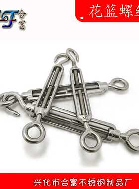 304不锈钢花篮螺丝M24 钢丝绳收紧器 开体花兰螺栓 开口OC花兰