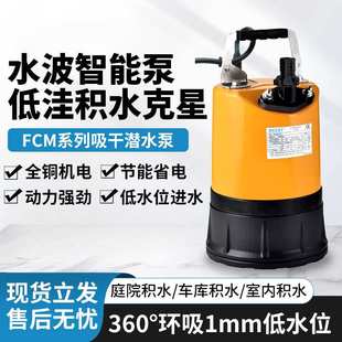 浙江丰源吸干泵智能自动低水位污水清水潜水泵220V小型家用抽水机
