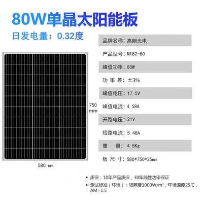 太阳能板80W充12V光伏组件船舶屋顶太陽能发电板单晶Solar panel