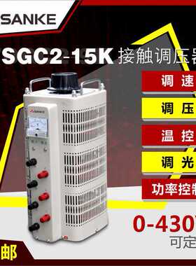 三科全铜tsgc2-15k三相接触式调压15KW输出可调0-430V520V稳压器