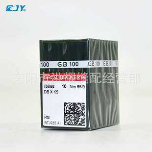 德国进口格罗茨DBXK5 机针 DB*K5 电脑绣花机针 绣花机刺绣机针
