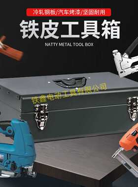 工具箱铁箱九宫格工具箱收纳箱子加厚铁箱工具盒手提箱子07311