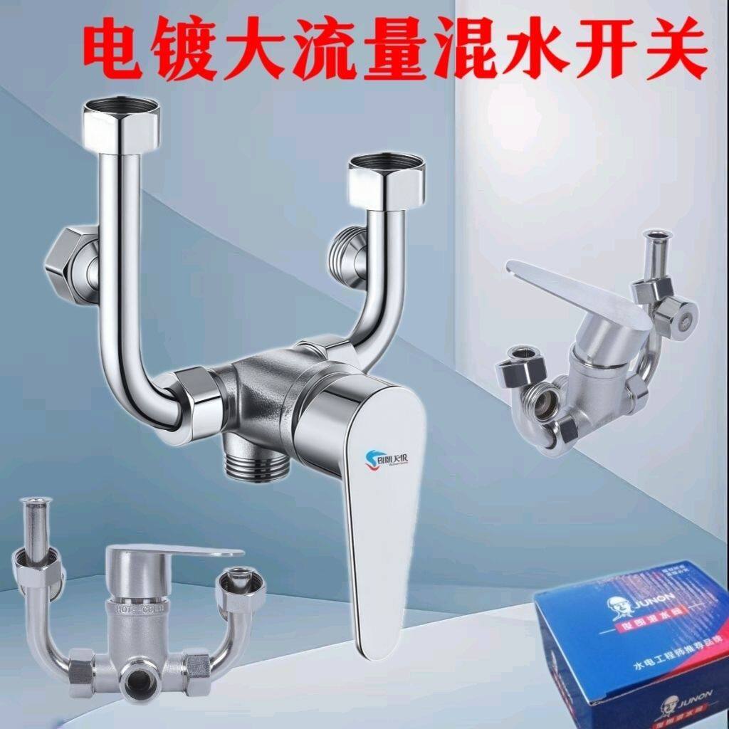 俊朗大流量不锈钢电镀大口径U型混水阀精品冷热水开关通用型