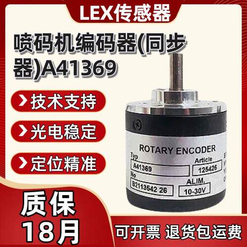 喷码机编码器(同步器)5
