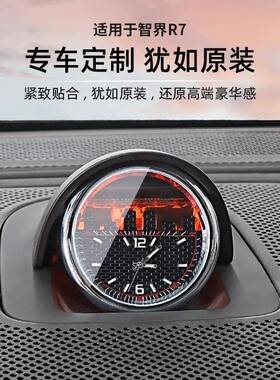&适用于智智界R7车载38129时钟表享界专界用星环散射中置时表装饰