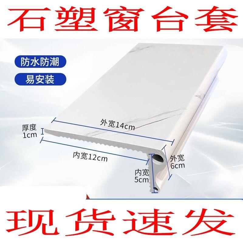 窗套包边线条石塑框窗户