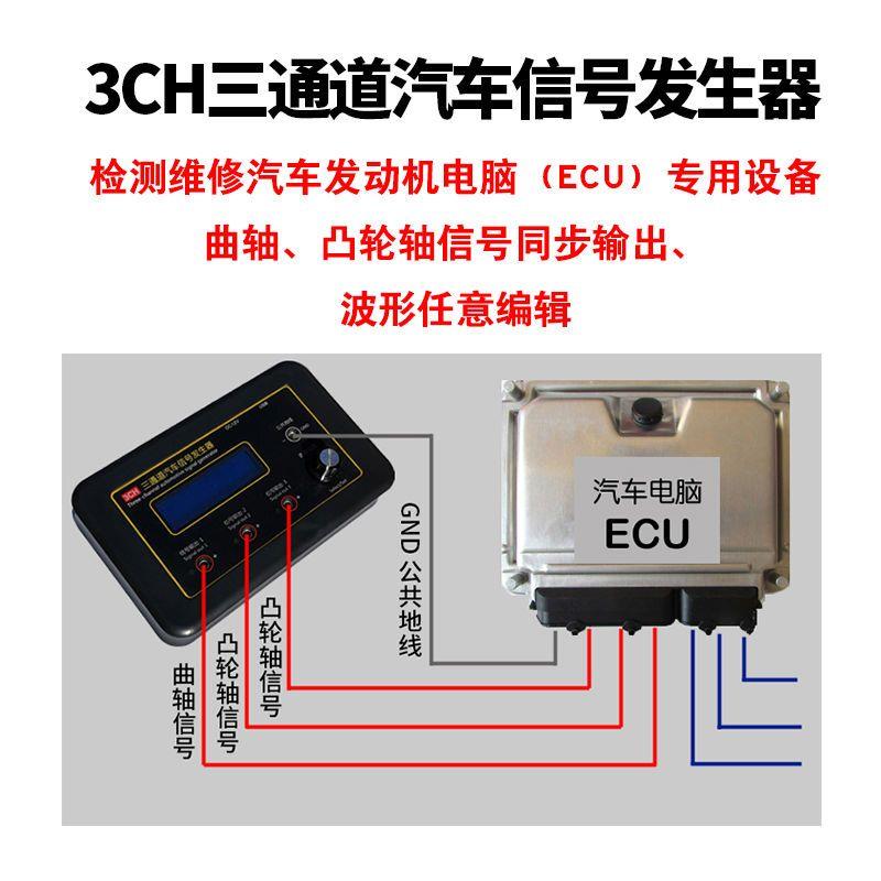三通道汽车信号发生器ECU