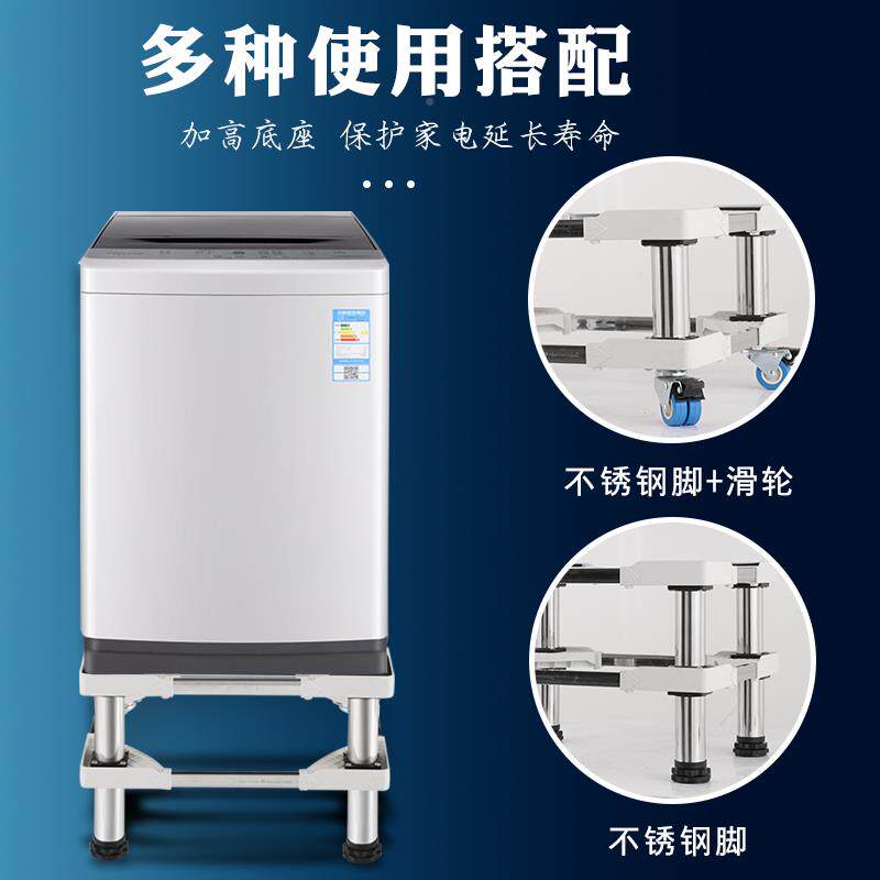 全动波轮洗钢洗衣机底衣机底座加移动托架不自锈垫高高架子支架