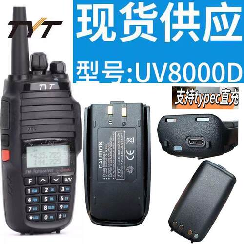 特易通TH-UV8D对讲机民用
