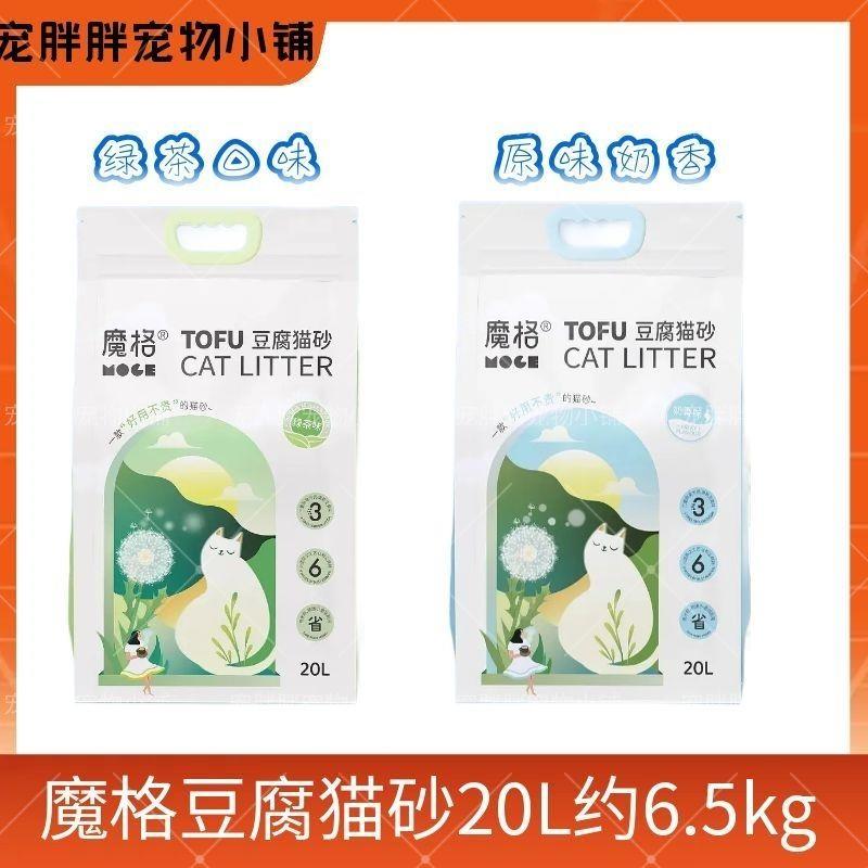 魔格豆腐猫砂大包20L实惠