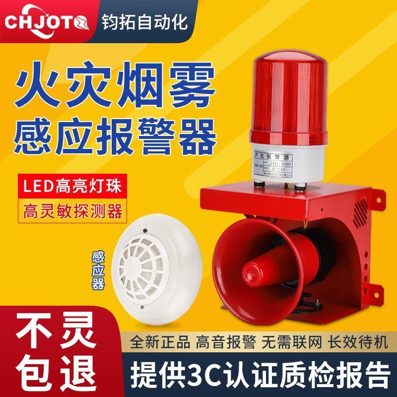 烟雾火灾感应报警器220V