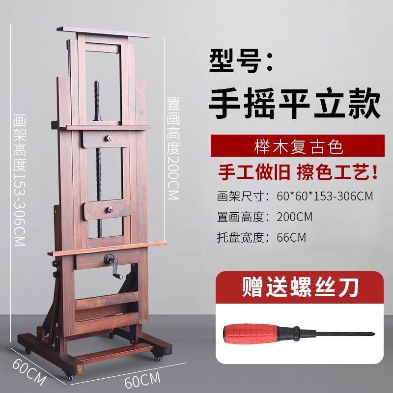 榉木落地式美术生专用手