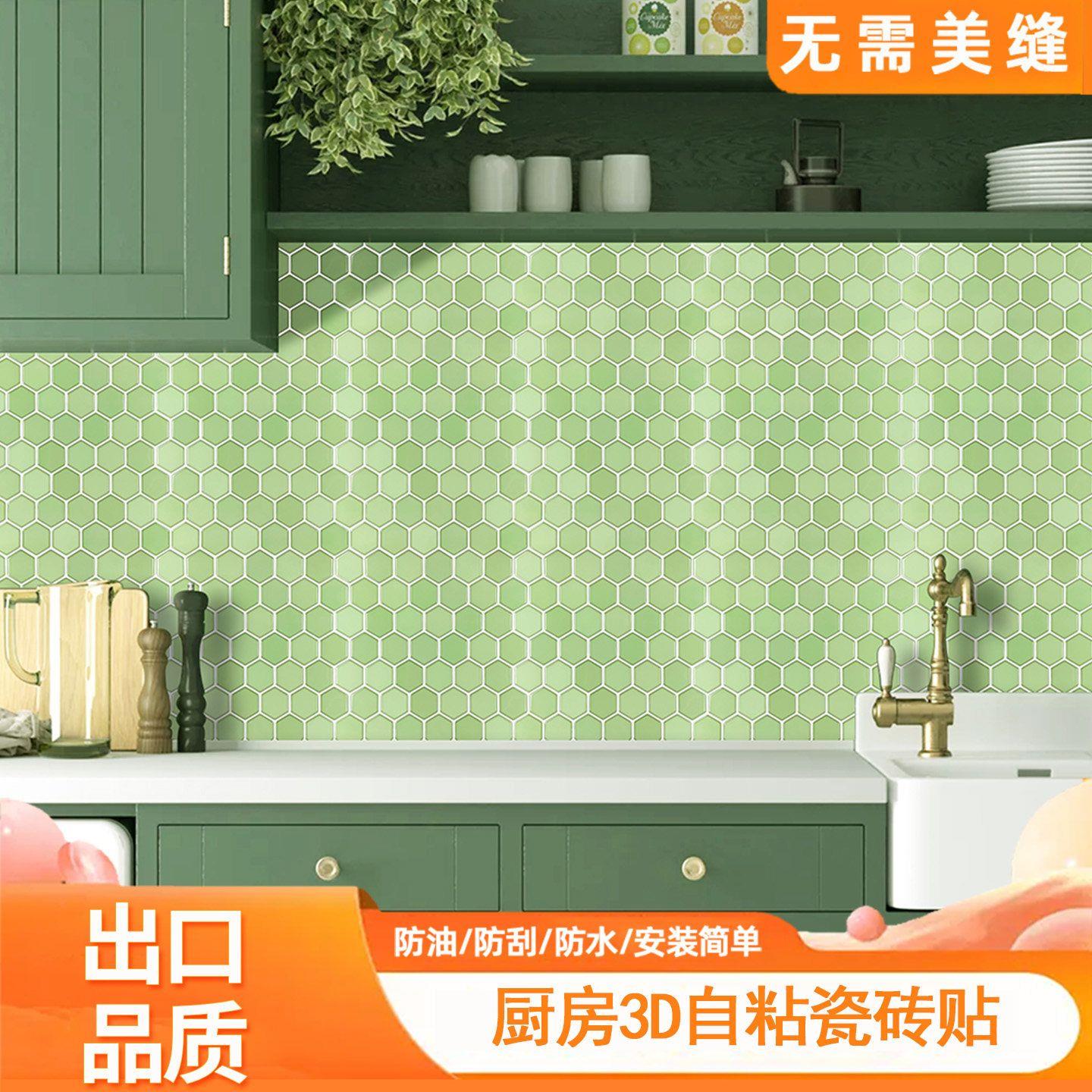 绿色3d立体自粘瓷砖贴厨