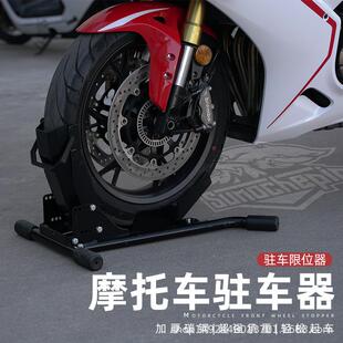 摩托车起前轮驻车架停猛士一代车固定维修支撑车架重架车行展示洗
