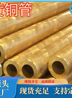 厂货家现销H96黄铜c排TTN2200直0黄铜管c26100黄铜h68规格品种齐